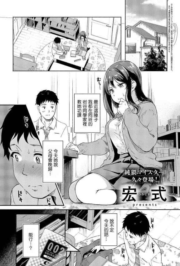 [宏式] 何でも言える素敌ボクが少ない (コミック エグゼ 69) [中国翻訳] [DL版]