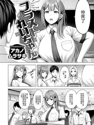 [アカノムラサキ] フラストれいちゃん [中译]