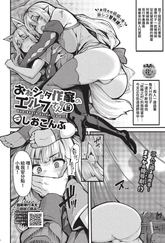 [しおこんぶ] おねショタ作家のエルフさん その3 (COMIC BAVEL 2023年2月号) [中国翻訳] [无修正] [DL版]