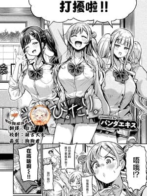 [パンダエキス] ギャルびたり (COMIC 失楽天 2026年2月号) [摆烂吃瓜x禁漫天堂] [DL版]