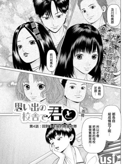 [usi] 思い出の校舎で君と 第4话