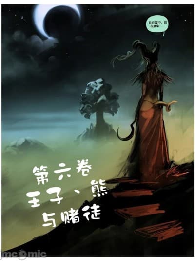 [白化鳄鱼赞助汉化]我四处流浪寻找真理与爱卷六