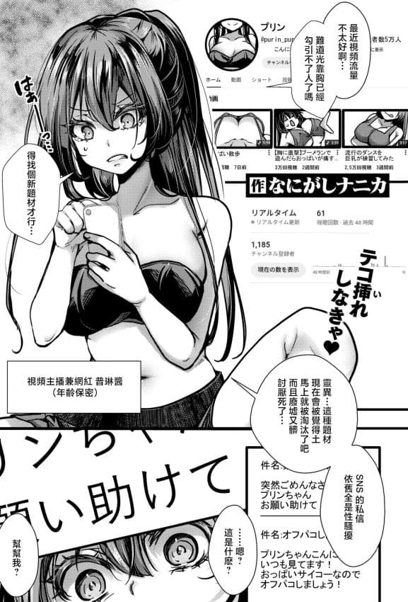 [なにがしナニカ] 暴淫棒食ヤリマンション【∞】巨乳エロ売り配信者の便器化案件 (コミックゼロス #136) [中国翻訳] [DL版]