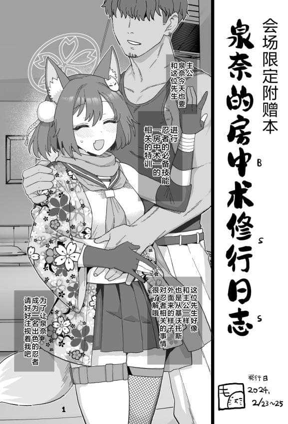 [も] イズナ房中术修行日志 (ブルーアーカイブ)｜泉奈的房中术修行日志