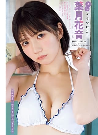 Kanon Hazuki 叶月花音, Young Magazine 2025 No.32 (ヤングマガジン 2025年32号)