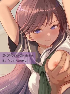 [いもむや - Singleton (あずまゆき)] 塾の上のマッサージ屋さん‐道连れ快楽堕ち编- [DL版]