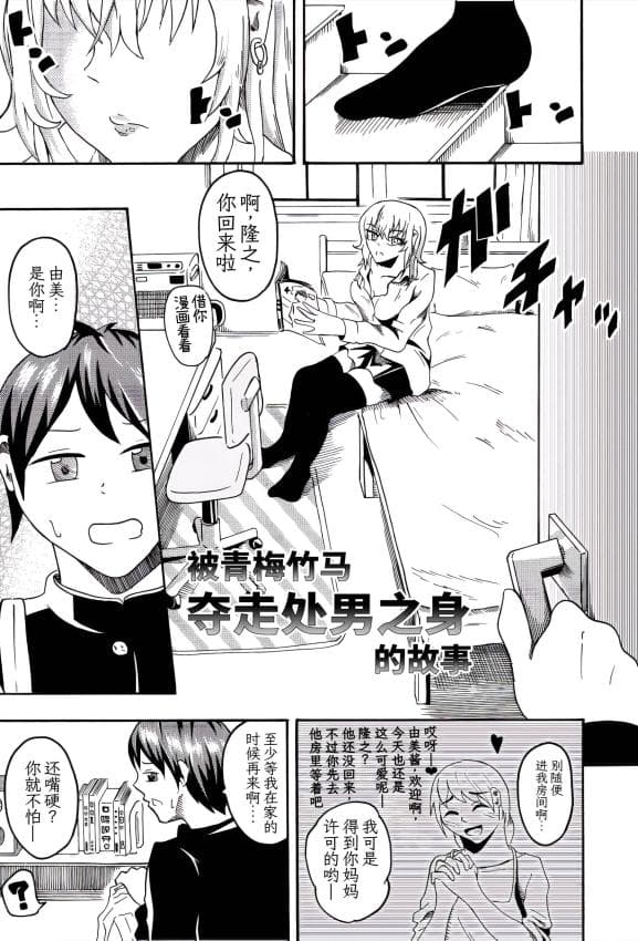 [ニッパツコクホウ (兼子兼)] 幼驯染に童贞卒业させてもらった话