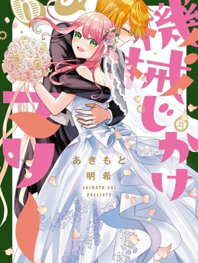 人形机器人玛丽 [红莲汉化组] [あきもと明希]