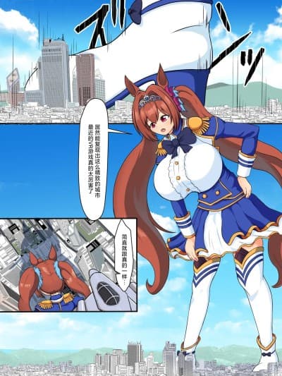 Umamusume×Giantess Manga