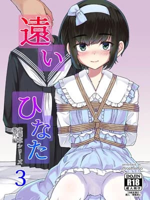 [face to face (りょう@凉)] 远いひなた 3 [DL版]