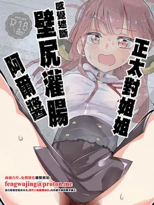 [フエルクフェルク (夜灰ゆう)] ショタおね感覚遮断壁尻カンチョーアルちゃん (ブルーアーカイブ) [中国翻訳] [DL版]