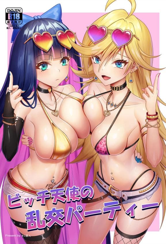 [触手 in the deep sea (タコ星人)] ビッチ天使の乱交パーティー