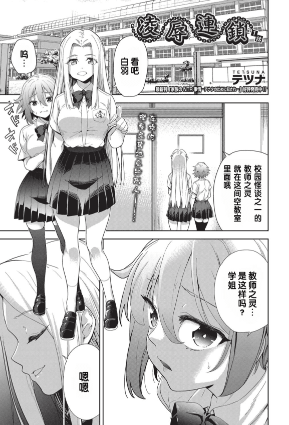 [テツナ] 凌辱连锁 1~5话 (COMIC 阿吽 改)