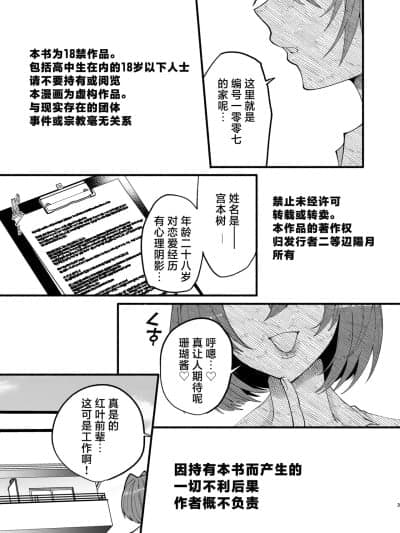 [ヒダリミギ (二等辺)] わたくしたち、「童贞介助委员会」内部组织「童贞ブッ壊し协会」の者ですが…[Chinese][MTL]