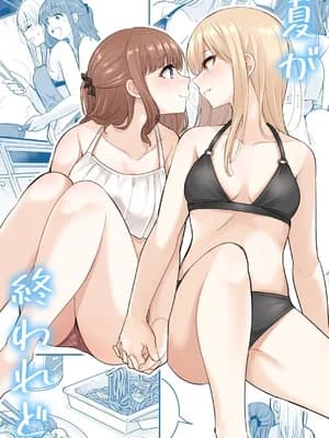 [ブラクラ堂 (タケシス)] 夏が终われど｜纵使夏日已尽 [今泉红太狼]