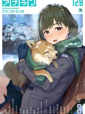 アナンガ・ランガ Vol.128