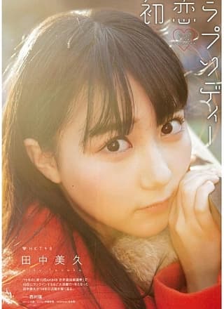 Miku Tanaka 田中美久, B.L.T. 2019.02 (ビー・エル・ティー 2019年2月号)