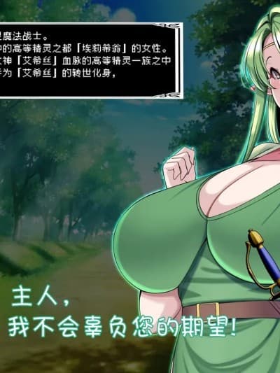 我满怀信任地派出去的部下…艾尔菲奥涅篇【BCS个人机翻润色汉化】 [とろ箱屋]信じて送り出した爱する配下が...
