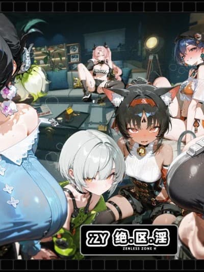 [LSP集合所] ——Z01《绝区淫》①/第一章 [AI Generated]