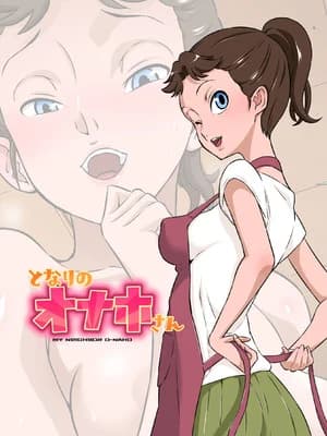 [DOZA Village (どざむら)] となりのオナホさん [放不下的surely个人汉化 & 剑八个人重嵌] [无修正] [DL版]