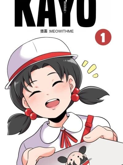 [MayiTGu & MeowWithMe] Kayo A Prize Beyond One's Reach