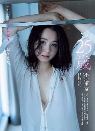 Rina Koike 小池里奈, Weekly Playboy 2019 No.06 (周刊プレイボーイ 2019年6号)