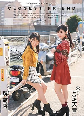 Amane Tsukiashi 月足天音, Moeka Sakai 堺萌香, ENTAME 2019.04 (月刊エンタメ 2019年4月号)