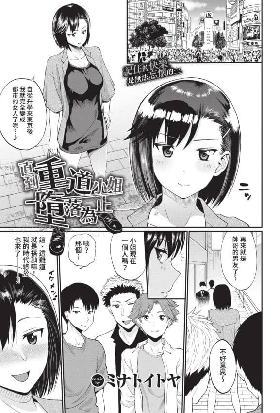 [ミナトイトヤ] 重道さんが堕ちるまで (COMIC BAVEL 2021年12月号)