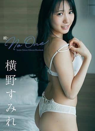 Sumire Yokono 横野すみれ, 周プレ Photo Book ｢続・No One｣ Set.02