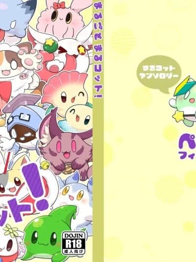 圆滚滚的小伙伴 [黠的个人汉化] [ぺぽフィリア] まるごとまるコット_