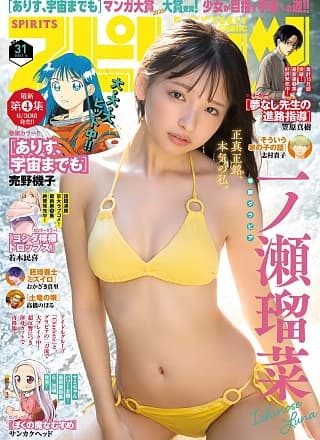 Runa Ichinose 一ノ瀬瑠菜, Big Comic Spirits 2025 No.31 (ビッグコミックスピリッツ 2025年31号)