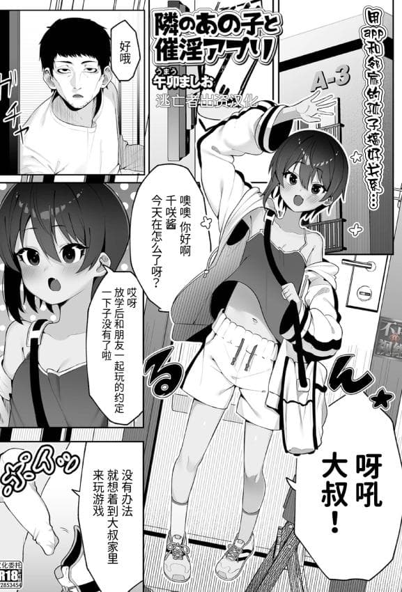 [午卯ましお] 隣のあの子と催淫アプリ (催ぷにっ！ 6限目)