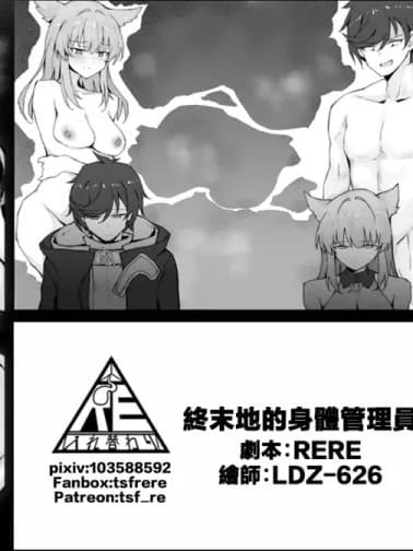 [RERE] The Body Endministrator of Endfield (Arknights Endfield) [Chinese]
