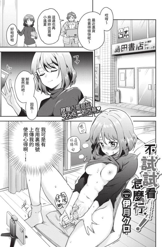 [伊月クロ] 试さずにはいられない! (COMIC BAVEL 2021年2月号) [中国翻訳] [无修正] [DL版]