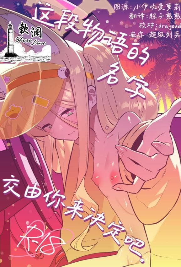 [おおきなごみ箱 (大吉なごみ)] この物语の名前は君がつけてくれ。 (ブルーアーカイブ)｜这段物语的名字 交由你来决定吧。
