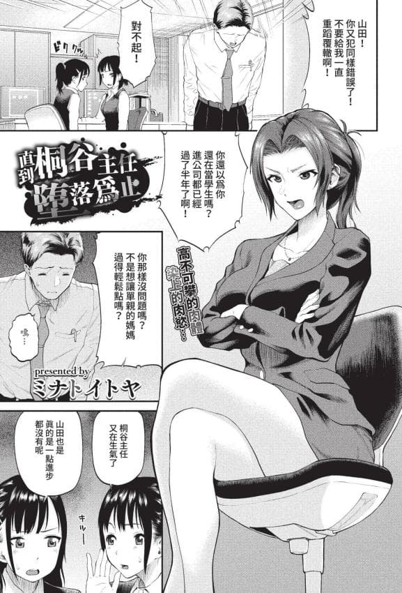 [ミナトイトヤ] 桐ヶ谷主任が堕ちるまで (COMIC BAVEL 2022年10月号) [中国翻訳] [无修正] [DL版]