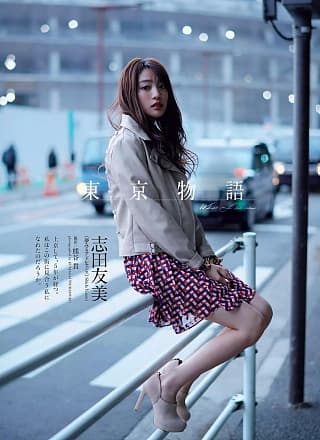 Yuumi Shida 志田友美, Weekly Playboy 2019 No.11 (周刊プレイボーイ 2019年11号)