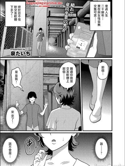 第一次是...和老师... [泉たいち] はじめては...先生と... (人妻コミック蜜vol.04) [中国翻訳]