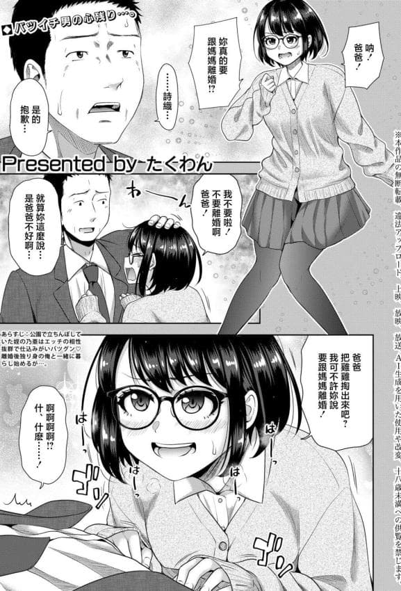 [たくわん] おじさん、姪をかう [中国翻訳]
