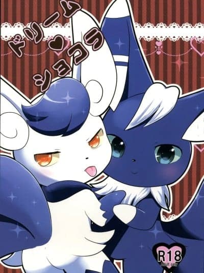 梦幻巧克力 (C85) [ポケットドロップ (猫野れんげ)] ドリームショコラ (ポケットモンスター X・Y)