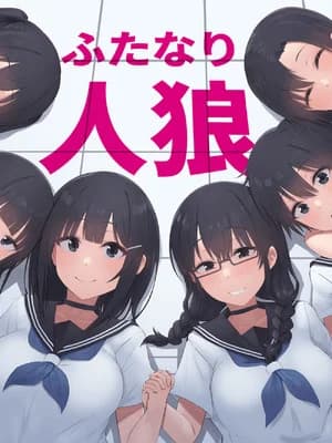 [inTheWorks] ふたなり人狼-制品版 - V3