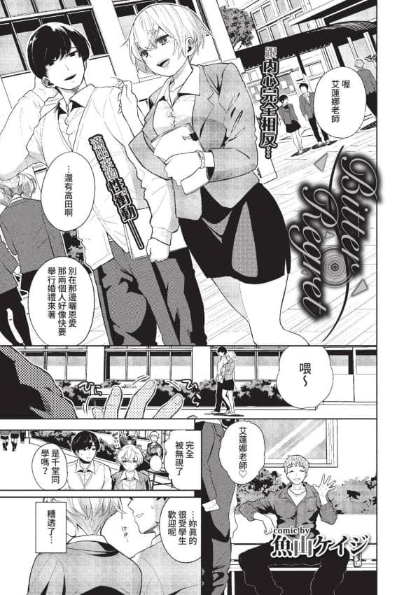 [鱼山ケイジ] ビター・リグレット (COMIC BAVEL 2022年6月号) [中国翻訳] [无修正] [DL版]