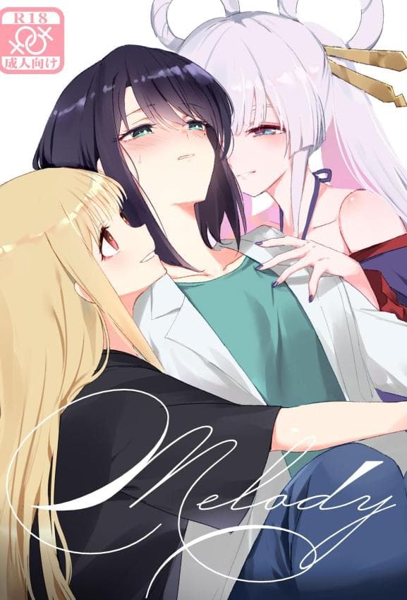 [umaura. (るべ)] Melody (超かぐや姫!) [中国翻訳] [DL版]