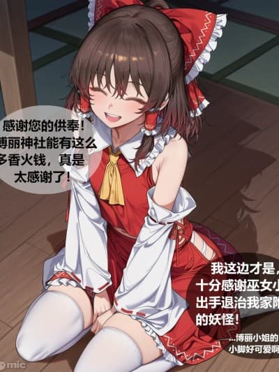 [buchile]博丽灵梦纯爱