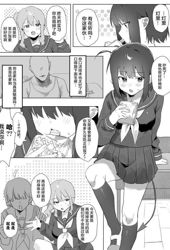 [うさぎ小屋] クソ雑鱼なサキュバスのごはん系になった话 [中国翻译]