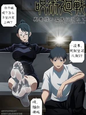 [foot croft]真希様の足先に溺れて[舔房思汝的脚个人翻译]