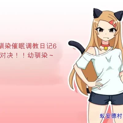 [Ari and Mura] Osananajimi Saimin Choukyou Nikki 6