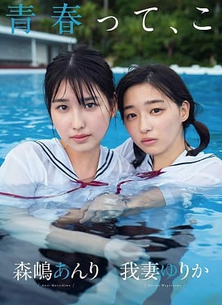 Anri Morishima 森嶋あんり, Yurika Wagatsuma 我妻ゆりか, Platinum FLASH 2019.09.27 (プラチナフラッシュ 2019年9月27日号)