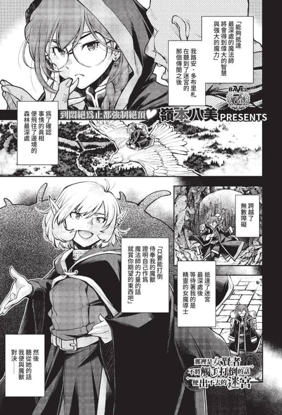 [岭本八美] そこは女贤者が触手を倒さないと出れない迷宫 (COMIC BAVEL 2022年2月号) [中国翻訳] [无修正] [DL版]
