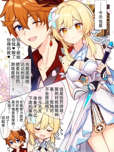 荧在色色对决中战胜达达利亚（？）的恋爱喜剧漫画 [伦伦伦个人汉化] [秋月リア] 蛍ちゃんがタルにえっち胜利（？）するラブコメ漫画